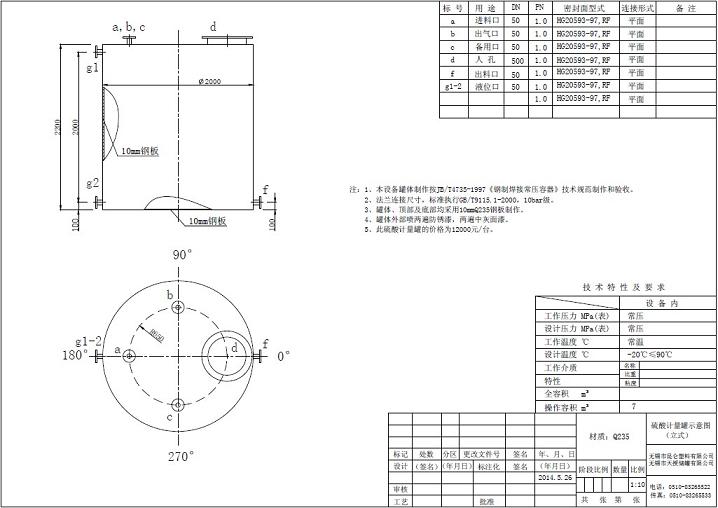 碳鋼儲罐